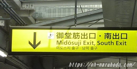 大阪駅の御堂筋口は何両目 行き方は 京都 神戸 宝塚 環状線